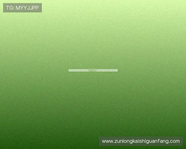 亚博体育电脑版官网全面解析2026世界杯赛事最新动态与精彩报道